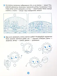 Природа. Робочий зошит. 5-6 років - мініатюра 10