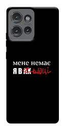 Чохол Demsky Я в шоці для Motorola Edge 50