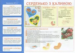 Творчість в дитячому садку. 1-2 роки. Частина 2 - мініатюра 4