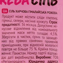 Сіль Приправка Гімалайська рожева, 200 г (594930) - мініатюра 3