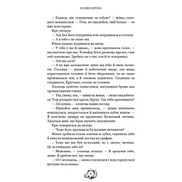 Залізна корона. 1: Спадок поколінь - Олександр Мироненко BookChef (9786175483527) - мініатюра 7