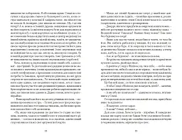 Квіти, карти та гіпноз - Марія Каменська - миниатюра 10