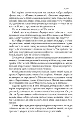 Чарівні слова. Що казати і писати, аби досягти свого - Джона Берґер - мініатюра 9