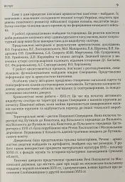 Археологія Сумщини. Пам’ятки селітроварного виробництва Південної Сіверщини XVII ст. - Євген Осадчиий - мініатюра 15