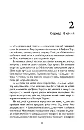 Таргани. Детектив Гаррі Голе. Книга 2 - Ю Несбьо - мініатюра 8