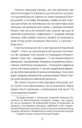 Смерть у Берестові - мініатюра 9