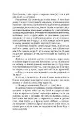 Солодкі чари забуття - Крістін Гармел - мініатюра 3