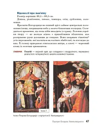 Козацька доба в пам’ятках мистецтв. Посібник для 8 класу - Андрій Гриценко - мініатюра 10