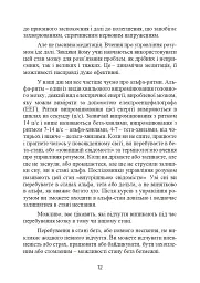 Метод Сільви. Управління розумом - мініатюра 13