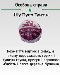 Пуерний Екзотичний Мікс 12 смаків, 20 шт. - мініатюра 10