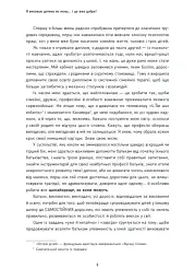 Я виховую дитину як можу… і це вже добре! - Ізабель Пайо - мініатюра 6