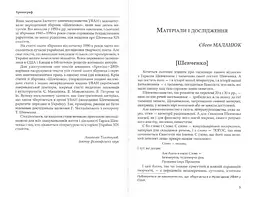 Двотомник «Зарубіжне шевченкознавство» (з матеріалів УВАН) - мініатюра 4