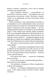 Мрійниця. Книга 1 - Сьюзі Тейт - мініатюра 15