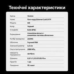 Патч-корд Ethernet Vention 10 м мережевий кабель Cat8 RJ45 штекер на RJ45 штекер до 40 Гбіт/с смуга пропускання 2000 МГц подвійне екранування S/FTP гнучка оболонка чорний (IKRBL) - мініатюра 2