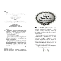 Книга Чарівне взуття від Ліллі. Таємна майстерня. Книга 1 - Уш Лун Видавництво РМ (9786178248635) - мініатюра 2