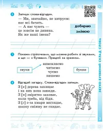 Українська мова та читання. 2 клас. Робочий зошит до підручника Вашуленка М. Частина 1 - мініатюра 3