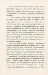 Машина, що змінила світ. Історія лін-виробництва - таємної зброї "Тойоти" в автомобільних війнах - Джеймс Вомак - миниатюра 6