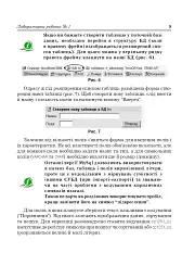 MySQL: Лабораторний практикум. Посібник для студентів. - мініатюра 8