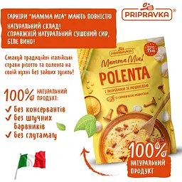 Полента Pripravka Mamma Mia з лисичками та моцарелою 170 г - мініатюра 4