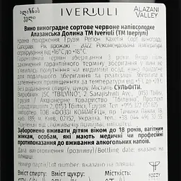 Вино Iveriuli Alazani Valley, 11%, 0,75 л - мініатюра 6