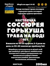 Водна настоянка на траві соссюрея горькуша 200 мл - мініатюра 3