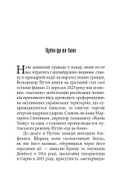 Наша спільна війна - мініатюра 6