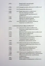 Загальна психологія - Мирослав Савчин - мініатюра 6