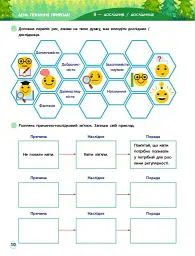 SMARTліто. Іду у 7 клас - Наталія Коваль - мініатюра 4