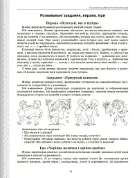 Психологічна абетка дошкільників - мініатюра 10