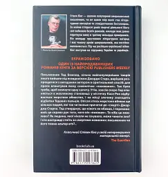 Темная половина - Стивен Кинг | Клуб Семейного Досуга, книга на украинском, новая, твердая - миниатюра 4