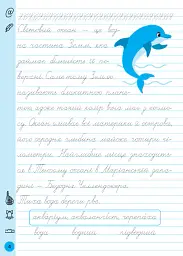 Тренажер для виправлення почерку. 3 клас - Світлана Сіліч - мініатюра 2