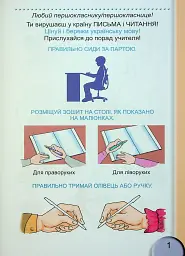 Зошит для письма і розвитку мовлення 1 клас. Частина 1 - Світлана Тарнавська - мініатюра 2