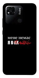 Чохол Demsky Я в шоці для Xiaomi Redmi 10A