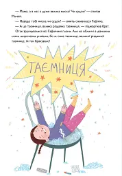 Хрум-хрум. Велика різдвяна таємниця - мініатюра 5