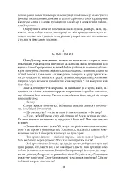 Граф Монте-Крісто. Том 1 - Александр Дюма - мініатюра 12