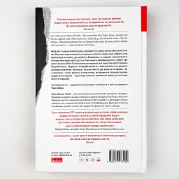 Антикрихкість. Про (не)вразливе у реальному житті — Насім Ніколас Талеб | Наш Формат, книга українською, нова - мініатюра 4