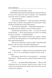 Біль і гнів. Книга 1 - Анатолій Дімаров - мініатюра 15