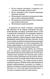 Сумісний з людиною. Штучний інтелект і проблема контролю - мініатюра 11