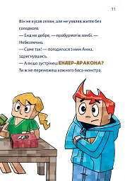 Minecraft. Помста дракона — поки не дійдеш до Енду! Книга 3 - мініатюра 7