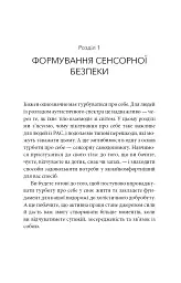 Життя з аутизмом. Турбота про себе. Понад 100 способів відновити сили, зняти стрес і залишатися собою - Меґан Анна Нефф - мініатюра 13