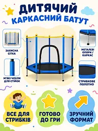 Дитячий каркасний батут із захисною сіткою синій шестикутний до 60 кг (49676210) - мініатюра 4