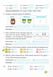 Математика. Навчальний посібник. 2 клас. Частина 2 - Мирослава Козак - мініатюра 7