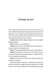 Про секс та інші запитання, які цікавлять підлітків. З життя одного фікуса - мініатюра 12