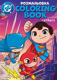 Розмальовка зі стікерами WB Super Friends