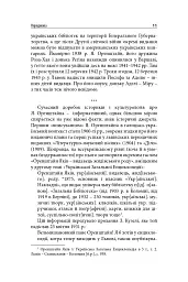Виконавець слова. Яків Оренштайн. Український видавець на перехрестях культур, ідеологій та політики - мініатюра 9