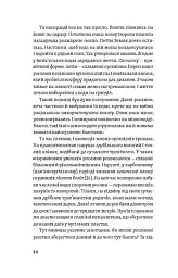 Загублений світ Полісся - мініатюра 11