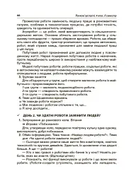 Ранкові зустрічі. 4 клас. ІI семестр. Посібник для вчителя. - мініатюра 7