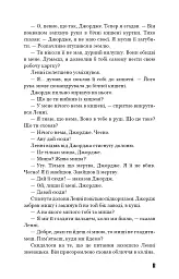Про мишей і людей - Джон Стейнбек - мініатюра 10