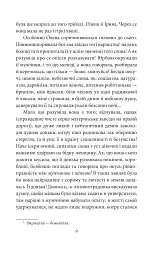 Людина - Ольга Кобилянська - мініатюра 8
