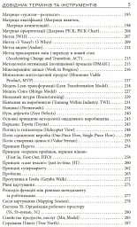 Ощадливе виробництво від А до Я. Довідник термінів та інструментів - Володимир Малічевський - миниатюра 5